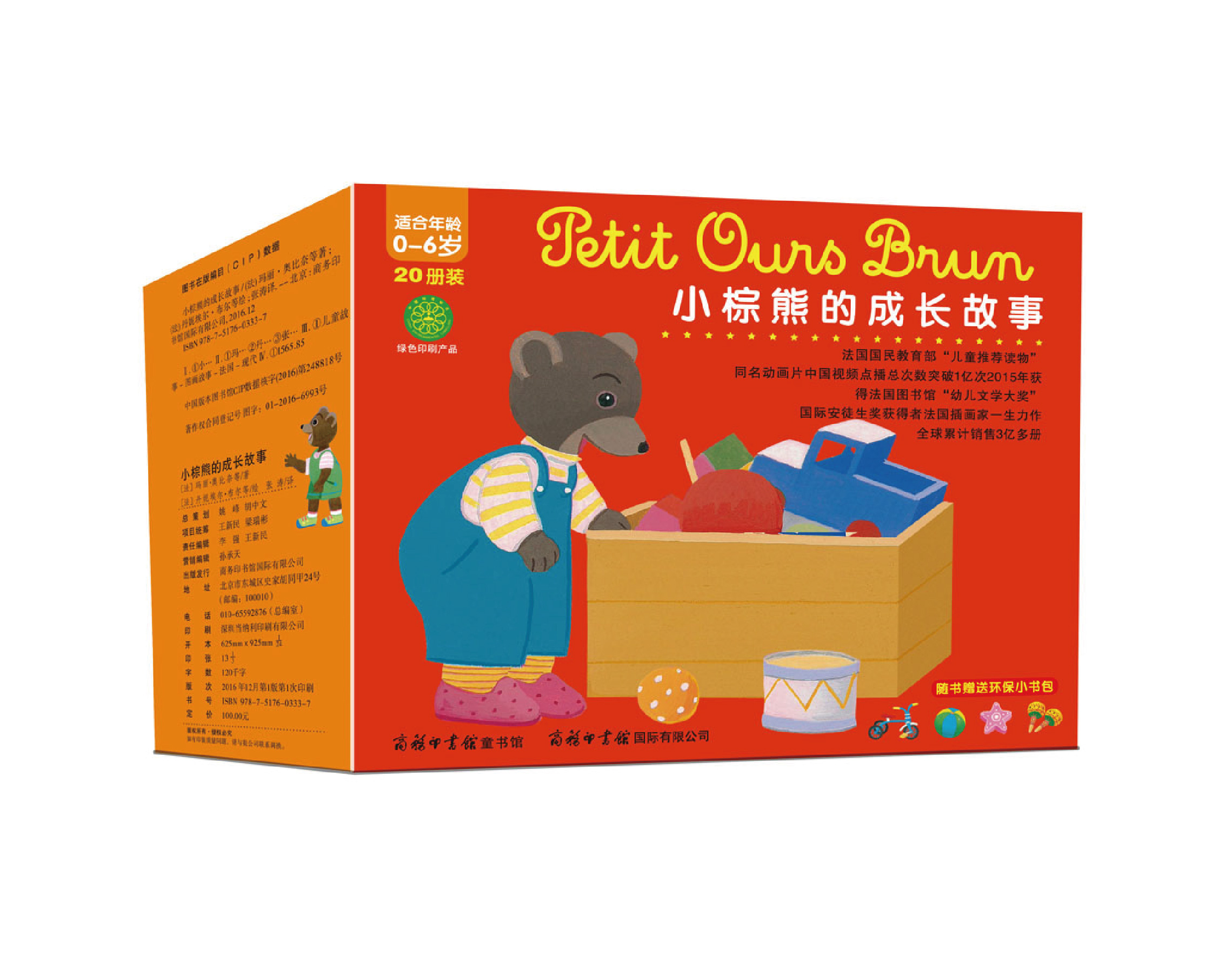 《小棕熊的成長故事》